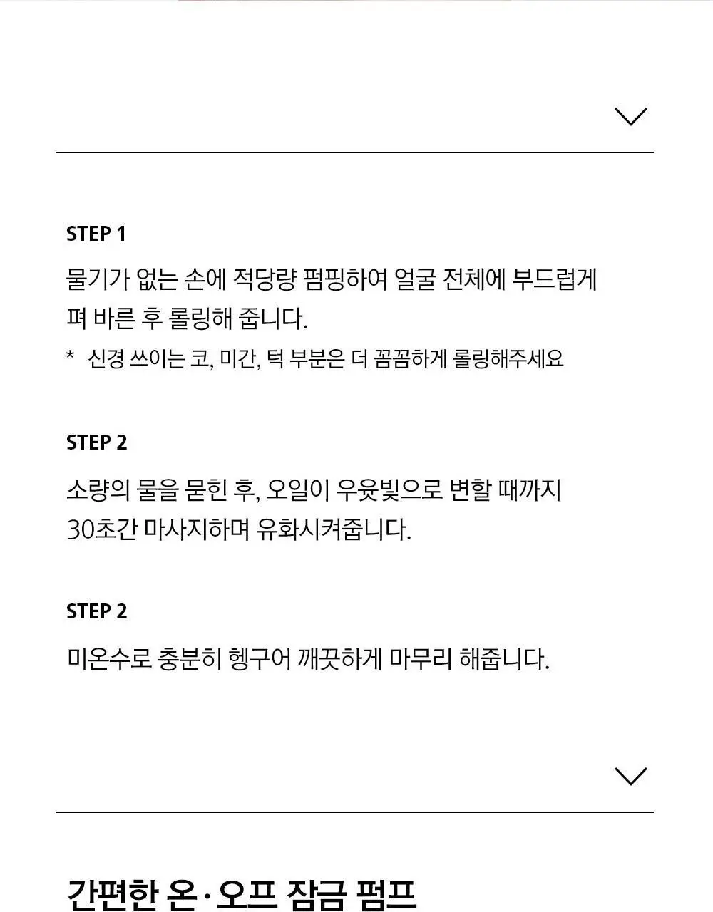[보습민감/모공세정] 라곰 저자극 마이크로 포어  클렌징 오일 200ml 상세페이지 43
